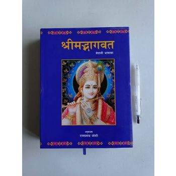 Shreemad Bhagawat - Translated by Ram Prasad Joshi (Wholesale)