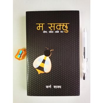 Ma Sakchu - Karna Shakya