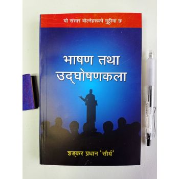Bhashan Tatha Udghoshna Kalaa - Shankar Pradhan