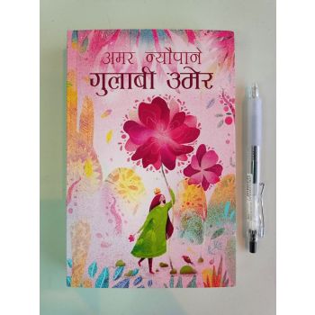 Gulabi Umer - Amar Neupane 